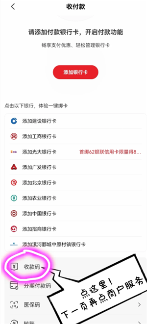 云闪付商家收款码怎么申请 云闪付商家收款码手续费多少