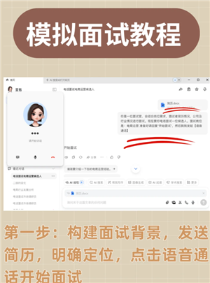豆包模拟面试指令 豆包模拟面试教程