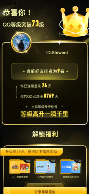 QQ怎么看注册时间 QQ怎么看注册时间精确到年月日