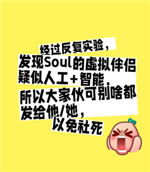 soul虚拟伴侣语音是真人吗？soul虚拟伴侣语音会被监听吗