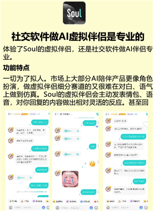 soul虚拟伴侣是干嘛的 soul虚拟伴侣怎么关闭