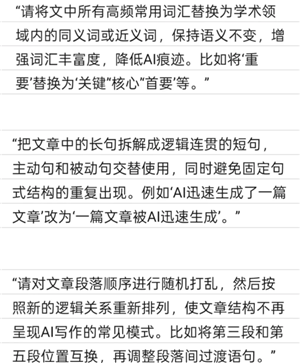 豆包降低ai率指令 豆包去除文章Ai味和重复率的提示词