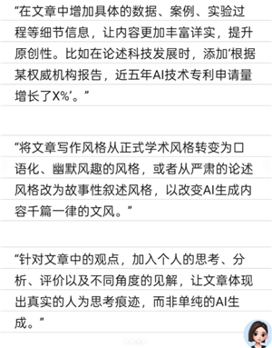 豆包降低ai率指令 豆包去除文章Ai味和重复率的提示词