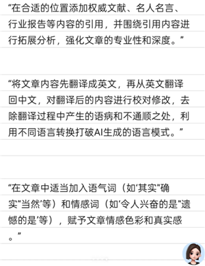 豆包降低ai率指令 豆包去除文章Ai味和重复率的提示词