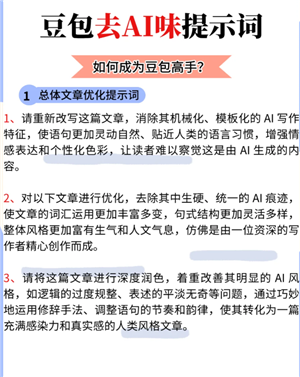 豆包降低ai率指令 豆包去除文章Ai味和重复率的提示词