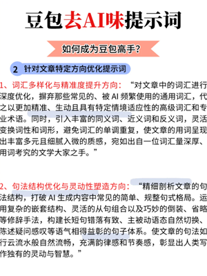 豆包降低ai率指令 豆包去除文章Ai味和重复率的提示词