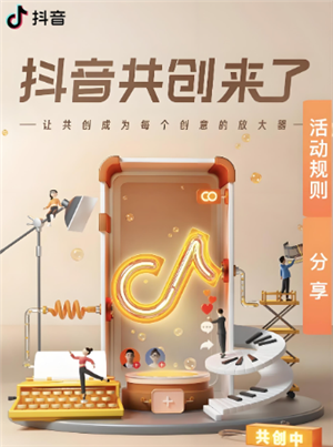 抖音共创需要互关吗？抖音共创最多几个人