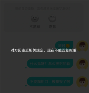 soul对方因违反规定不能回复是为什么 soul对方因违反规定不能回复是封多久