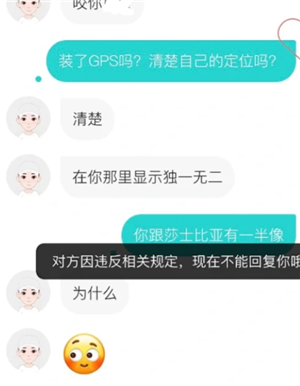 soul对方因违反规定不能回复是为什么 soul对方因违反规定不能回复是封多久