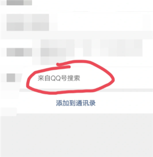 为什么微信好友申请可以通过搜索qq号加 qq搜索加微信好友怎么关闭