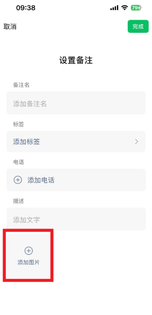 微信加好友能加图片备注了吗？微信加好友能图片备注对方知道吗