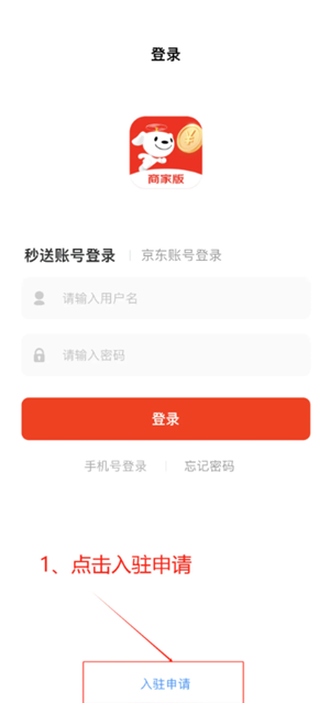 京东秒送商家怎么入驻 京东秒送商家怎么连接打印订单小票