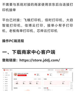 京东秒送商家怎么入驻 京东秒送商家怎么连接打印订单小票