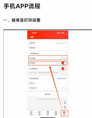 京东秒送商家怎么入驻 京东秒送商家怎么连接打印订单小票