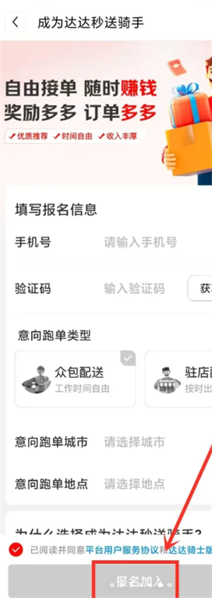京东外卖骑手怎么加入 京东外卖骑手加入条件