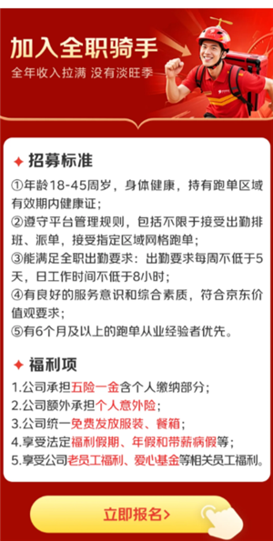 京东外卖骑手怎么加入 京东外卖骑手加入条件