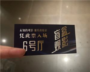 淘票票神秘观影活动抽什么人 淘票票神秘观影活动有明星吗