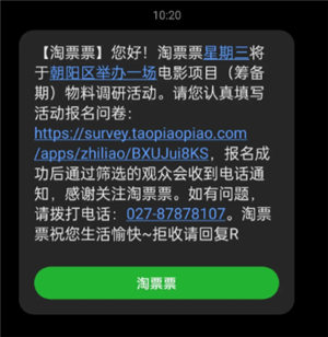 淘票票神秘观影活动是真的吗？淘票票神秘观影活动看的都是什么电影