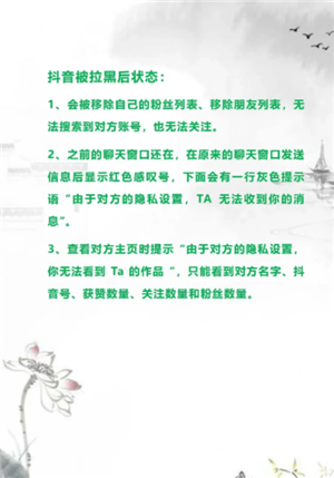 抖音拉黑对方对方看到显示的是什么 抖音拉黑对方还能看到我的主页吗