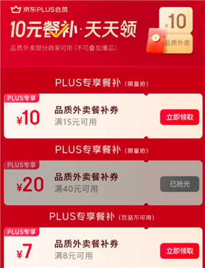 京东外卖15-10券怎么领 京东外卖15-10什么时候结束