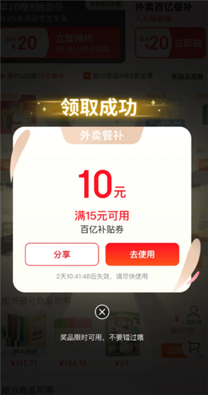 京东外卖15-10券怎么领 京东外卖15-10什么时候结束