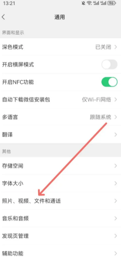 微信拍视频怎么不保存在相册里 微信拍视频不存在手机里怎么设置