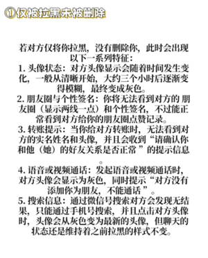 微信拉黑和删除有什么区别 微信拉黑和删除怎么看出来