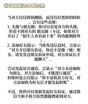 微信拉黑和删除有什么区别 微信拉黑和删除怎么看出来