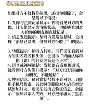 微信拉黑和删除有什么区别 微信拉黑和删除怎么看出来