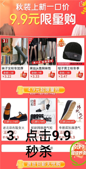 拼多多9.9特卖入口在哪 拼多多9.9特卖的东西质量好吗