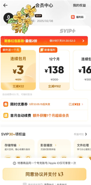 夸克svip为什么不能云收藏 夸克svip为什么没有至臻画质