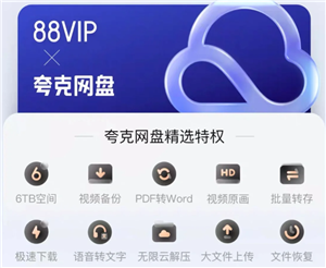 夸克svip和88vip有什么区别 夸克svip加速了怎么还是慢