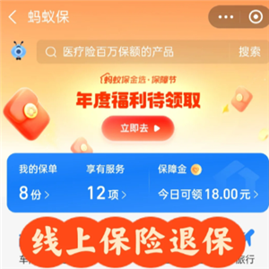支付宝好医保怎么退保 支付宝好医保怎么取消自动续费
