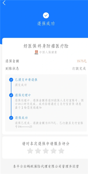 支付宝好医保怎么退保 支付宝好医保怎么取消自动续费