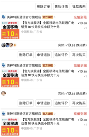 拼多多充话费可靠吗？拼多多充话费多长时间到账