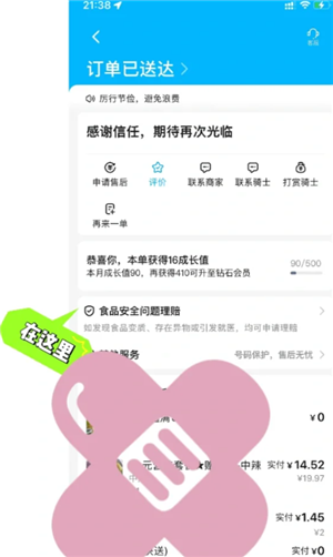 饿了么食安理赔入口 饿了么食安理赔和申请退款冲突吗