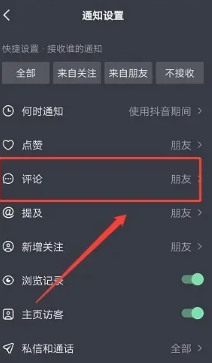 抖音互动消息怎么关闭 抖音互动消息怎么一键删除