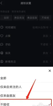 抖音互动消息怎么关闭 抖音互动消息怎么一键删除