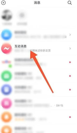 抖音互动消息怎么关闭 抖音互动消息怎么一键删除