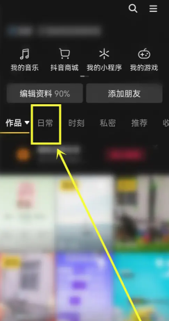 抖音日常只有好友能看到吗？抖音日常权限怎么设置所有人可见