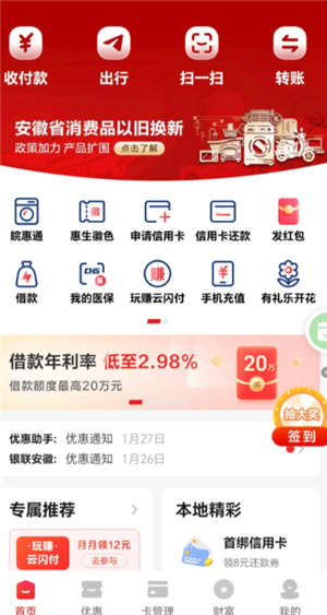 云闪付借款还不上怎么办？云闪付借款利息多少