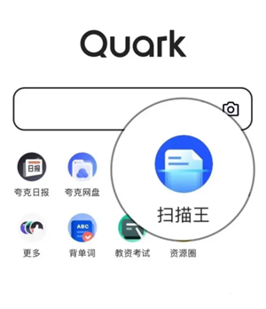 夸克扫描王和扫描全能王哪个好用 夸克扫描王和扫描全能王哪个安全系数更高