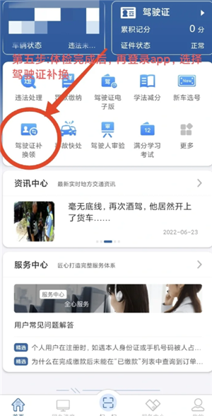 交管12123期满换证流程 交管12123期满换证多久能拿到证