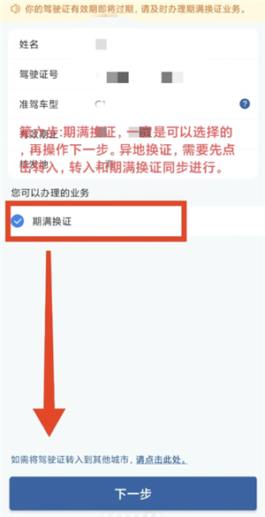 交管12123期满换证流程 交管12123期满换证多久能拿到证