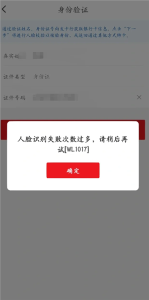 云闪付绑卡人脸识别不了怎么办？云闪付绑卡人脸识别失败次数过多怎么办