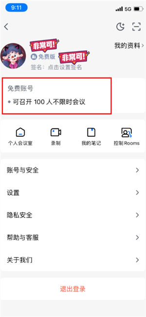 腾讯会议不限时怎么设置 腾讯会议不限时免费方法