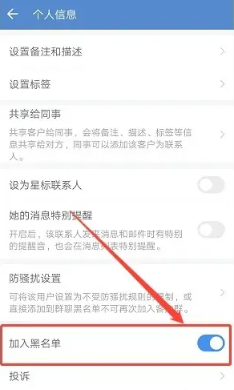 企业微信怎么拉黑同事 企业微信怎么拉黑好友联系人