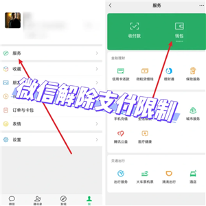 微信转账限额多少 微信转账限额怎么解除