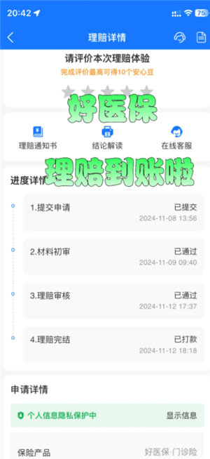 支付宝好医保怎么样值得买吗？支付宝好医保有人理赔过吗