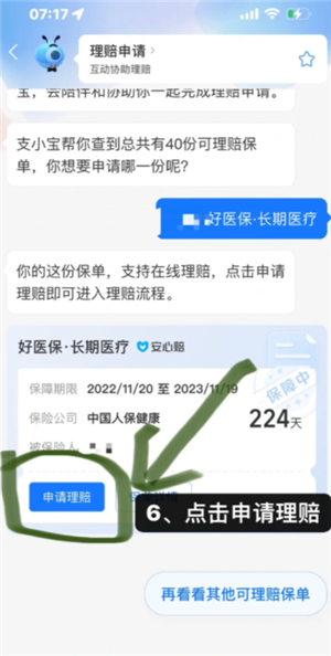支付宝好医保怎么样值得买吗？支付宝好医保有人理赔过吗